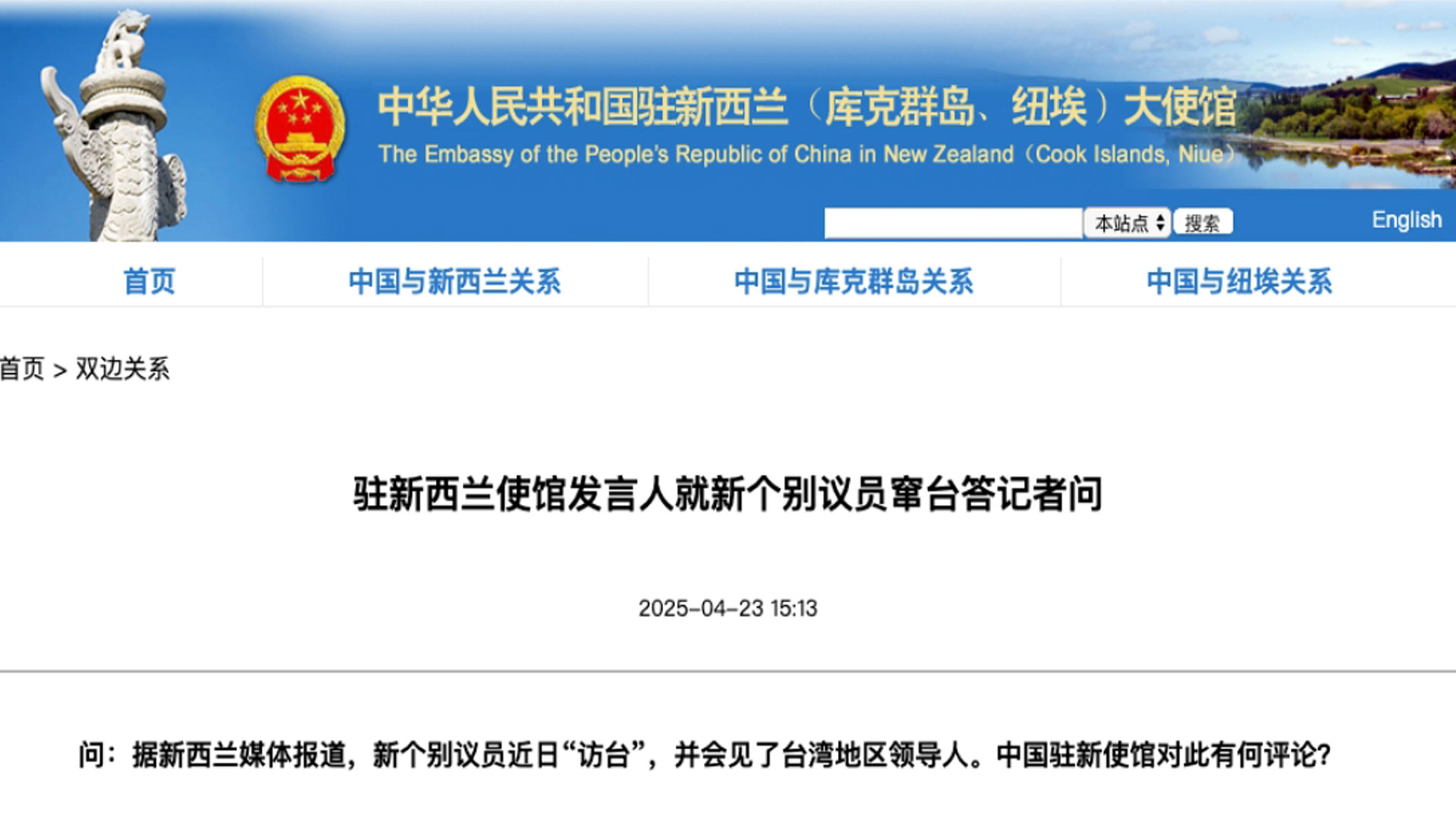 紐西蘭議員不顧警告執意竄臺 中方：強烈不滿 堅決反對圖片