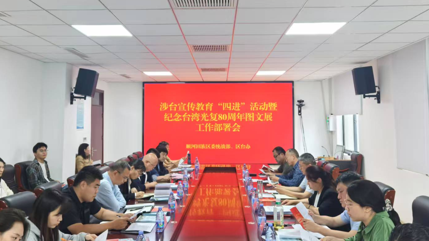 【融融观豫】【AI主播】开封市全面开展形式多样的涉台宣传教育“四进”暨纪念台湾光复80周年图文展活动