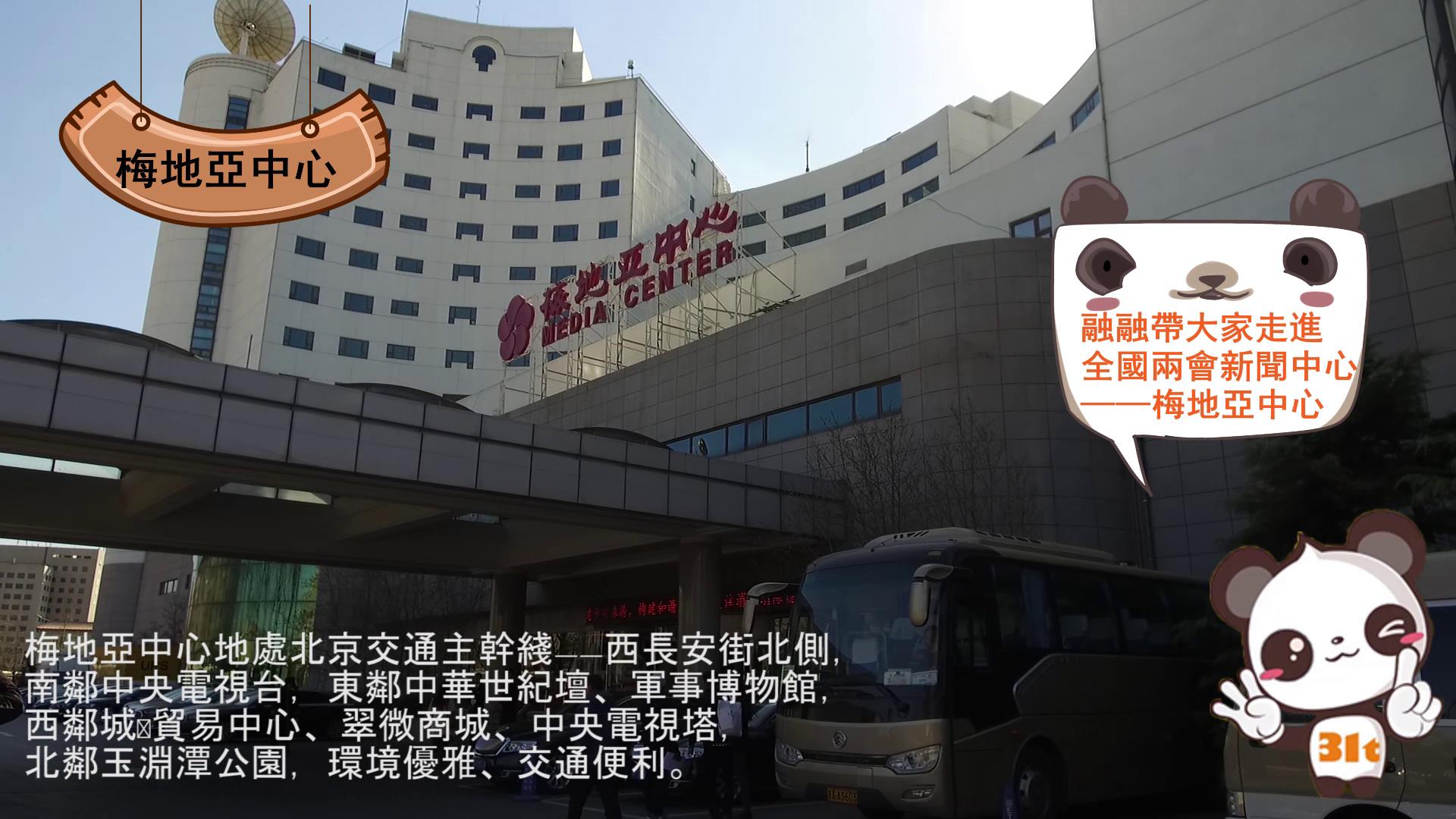 【融融看两会】Media Center知多少图片